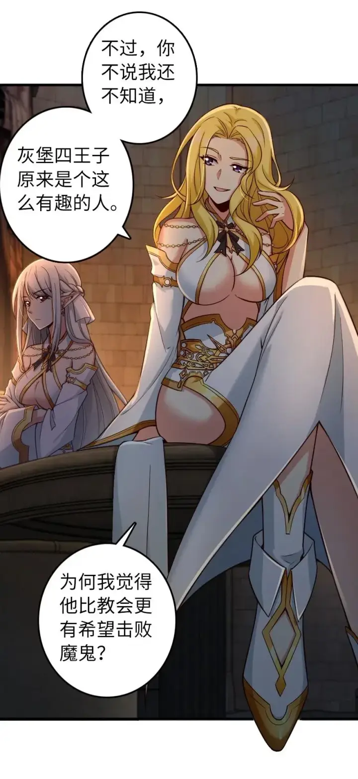 《放开那个女巫》267 神的微笑图26