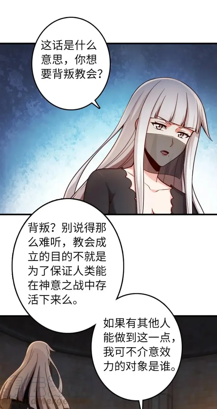 《放开那个女巫》267 神的微笑图27