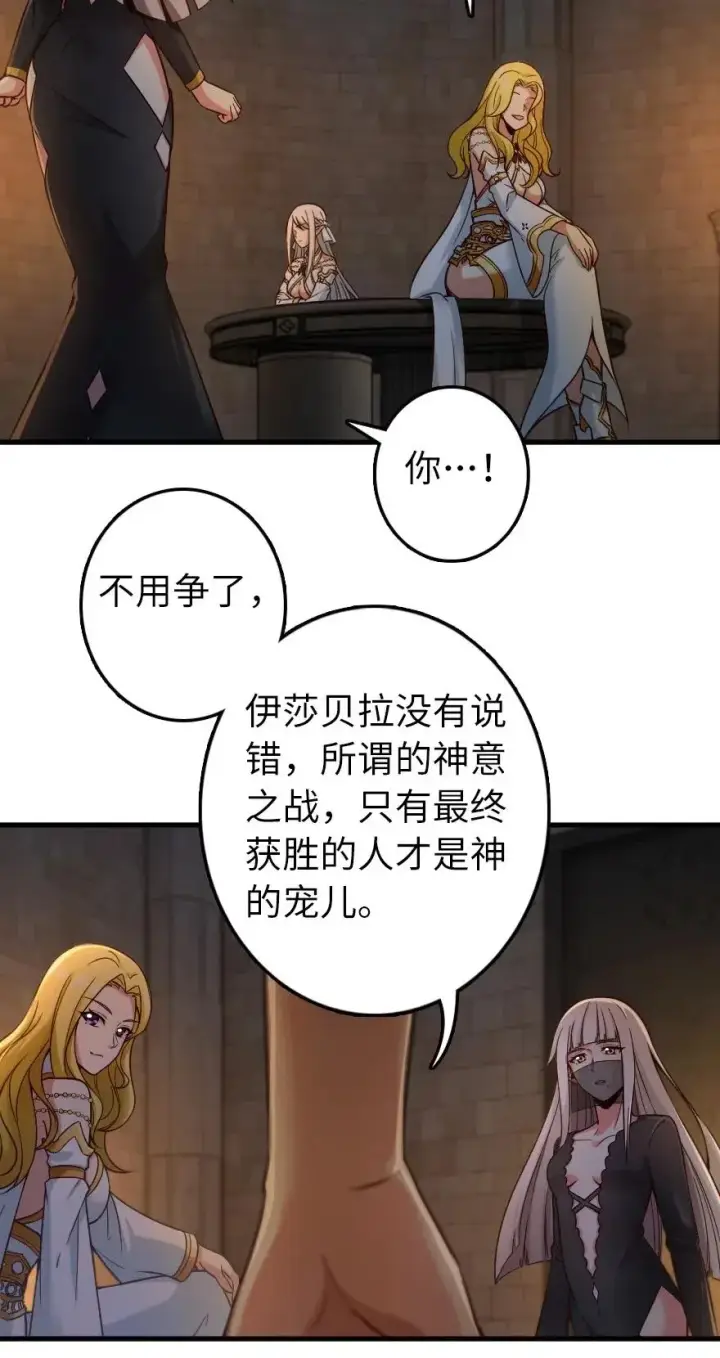 《放开那个女巫》267 神的微笑图28