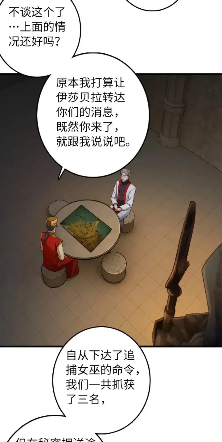 《放开那个女巫》267 神的微笑图4