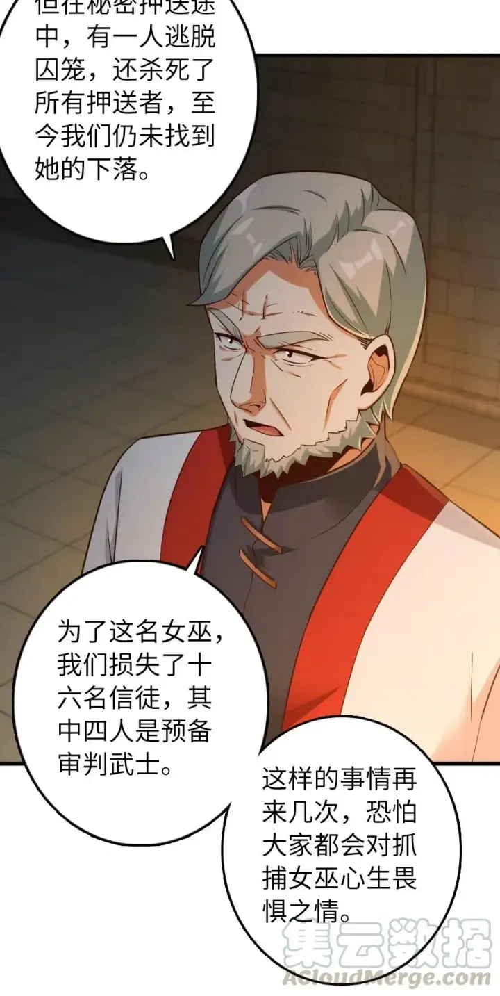 《放开那个女巫》267 神的微笑图5