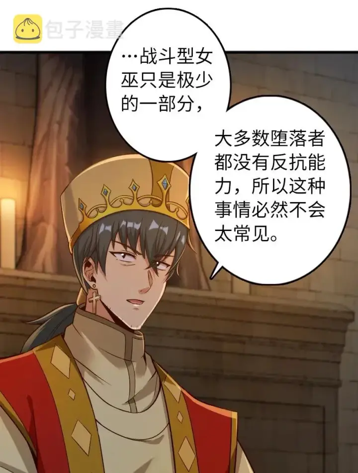 《放开那个女巫》267 神的微笑图6