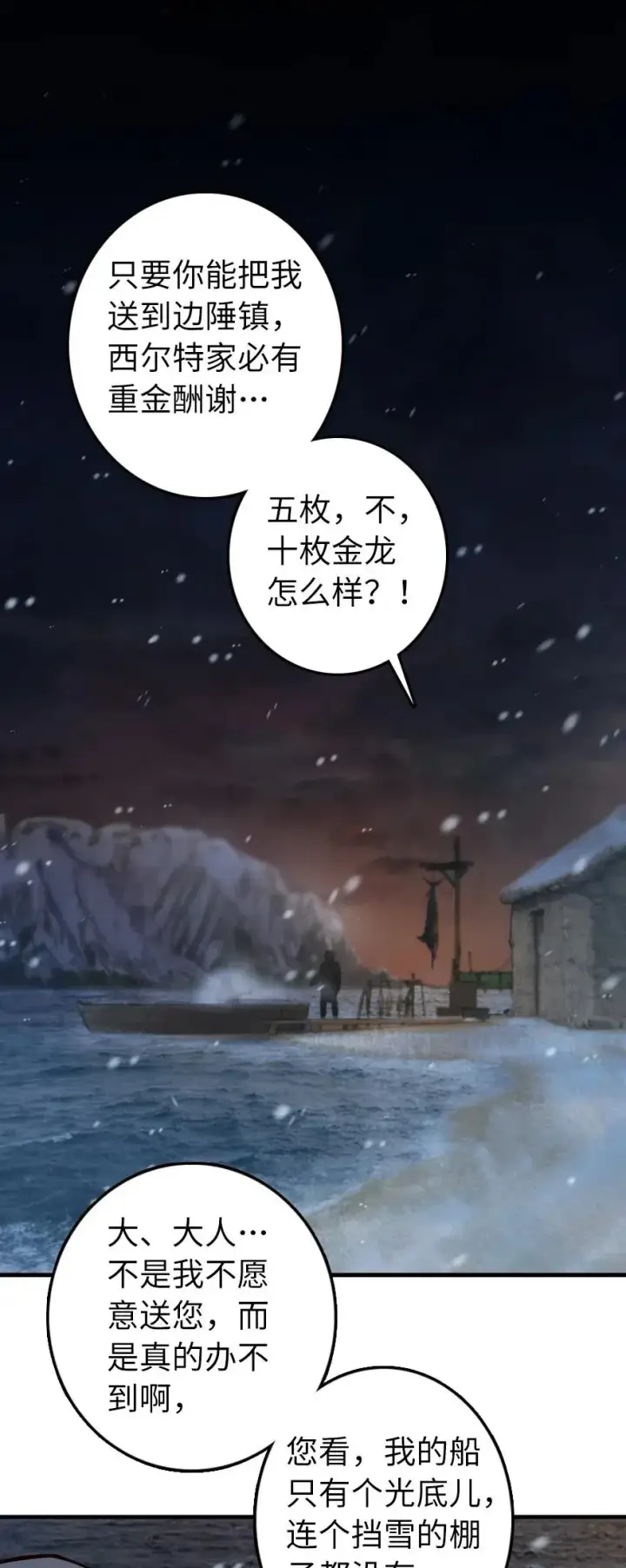 《放开那个女巫》268 开赴要塞图14