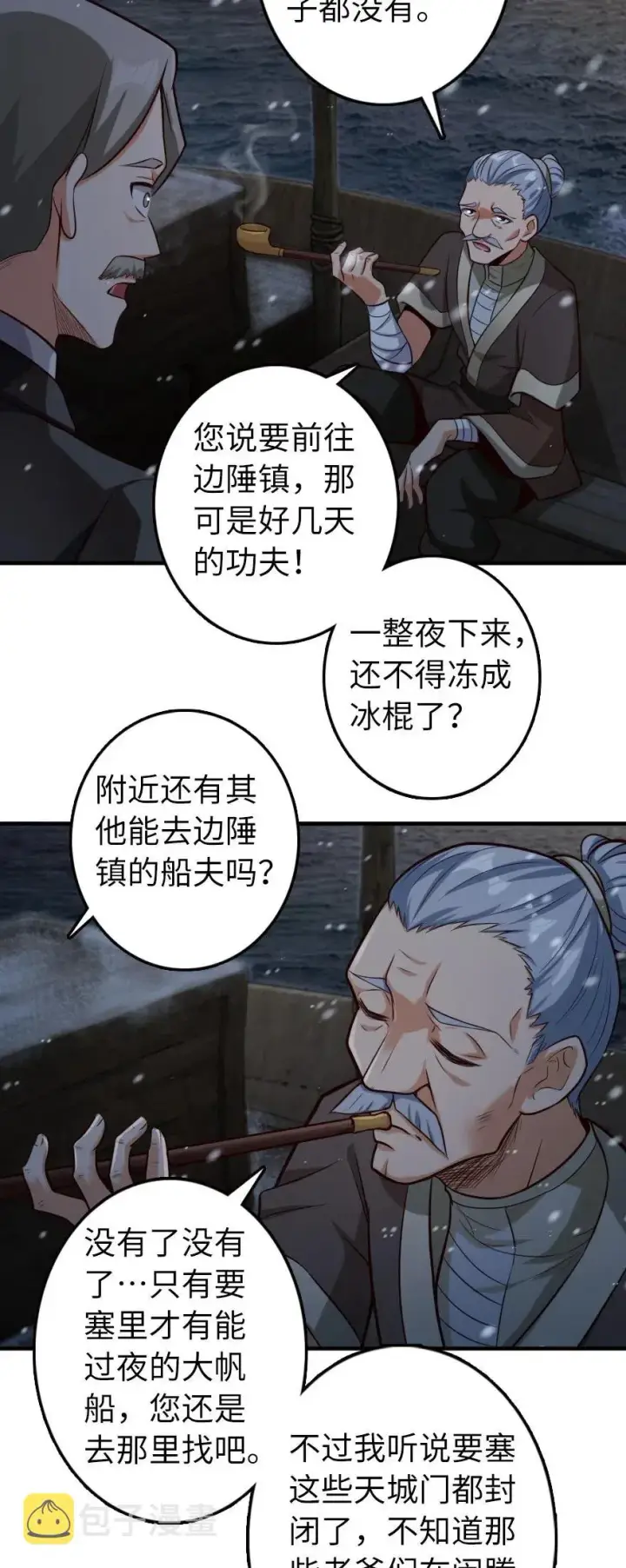 《放开那个女巫》268 开赴要塞图15