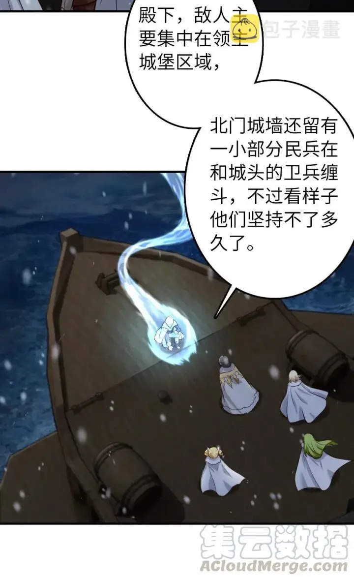 《放开那个女巫》268 开赴要塞图22