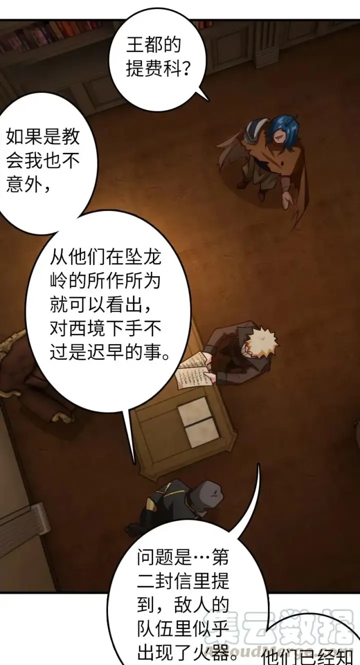 《放开那个女巫》268 开赴要塞图4