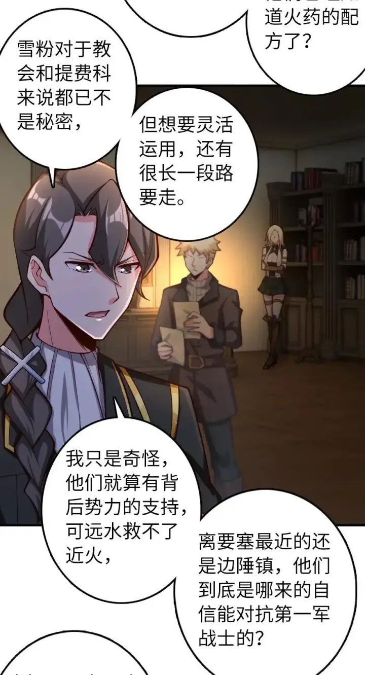 《放开那个女巫》268 开赴要塞图5