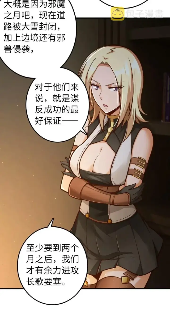 《放开那个女巫》268 开赴要塞图6