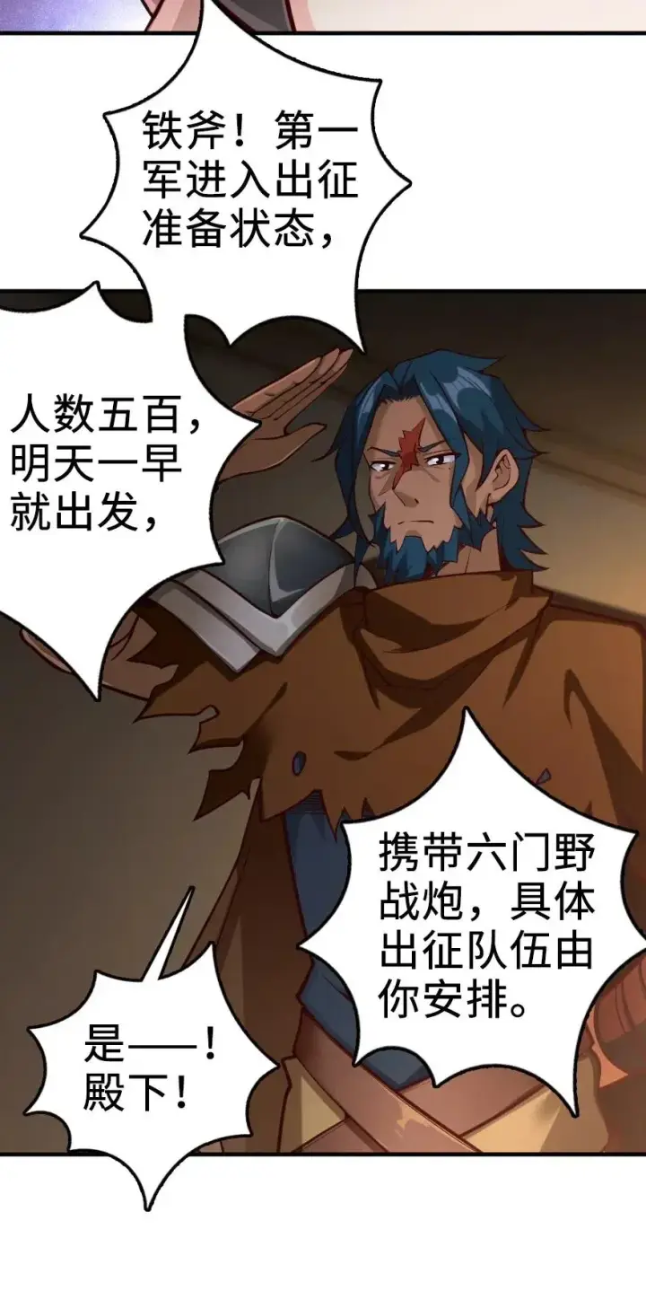 《放开那个女巫》268 开赴要塞图8