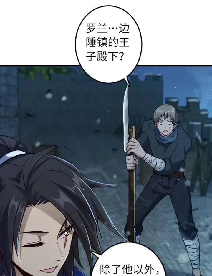 《放开那个女巫》269 “叛王”来了图6