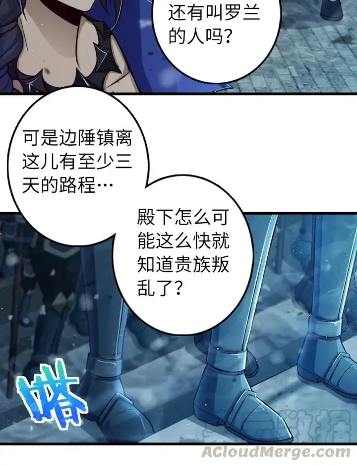 《放开那个女巫》269 “叛王”来了图7