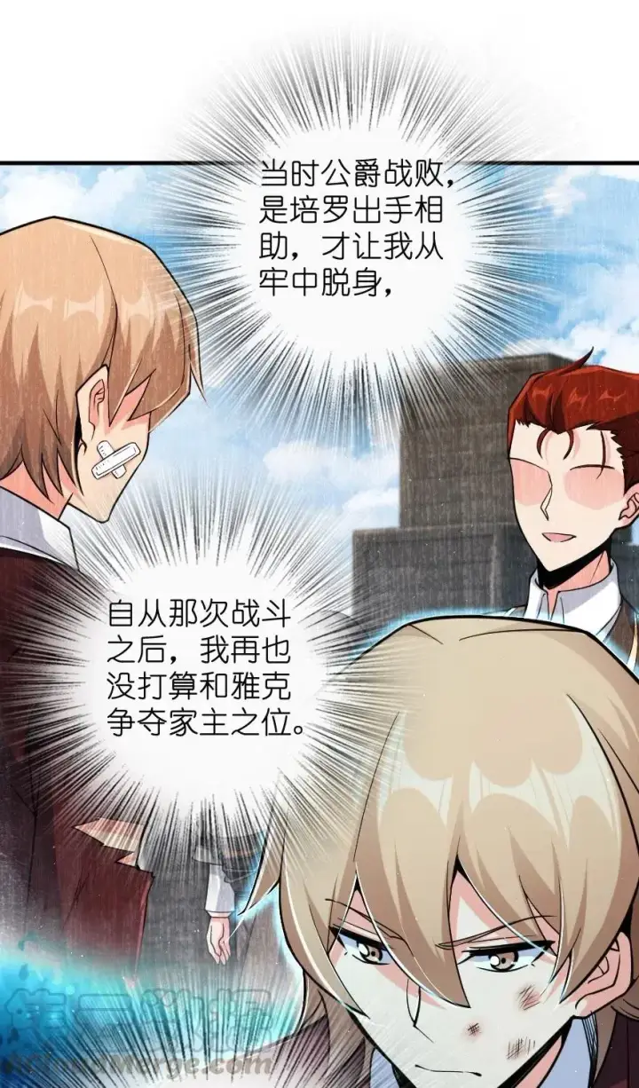 《放开那个女巫》271 麋鹿家族图10