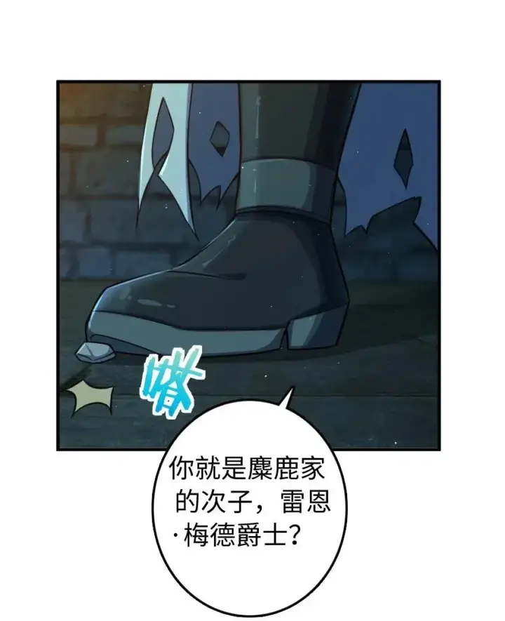 《放开那个女巫》271 麋鹿家族图26