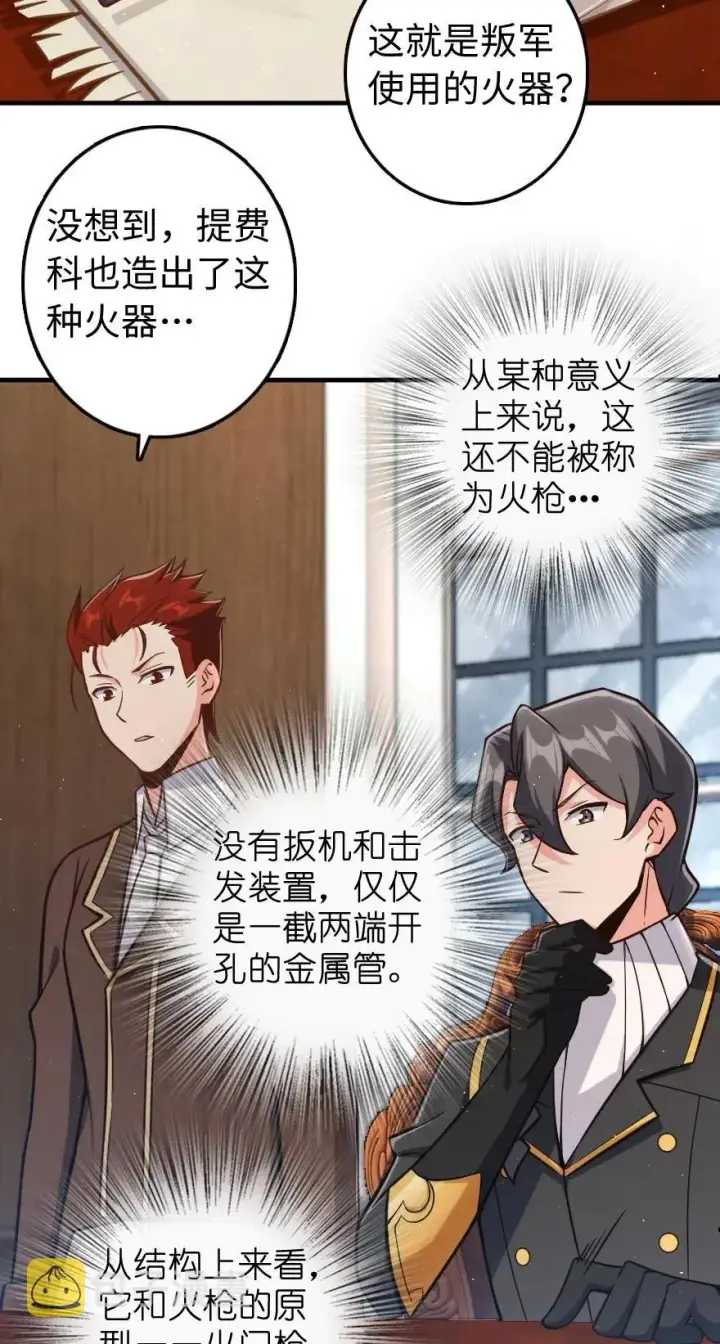 《放开那个女巫》271 麋鹿家族图32