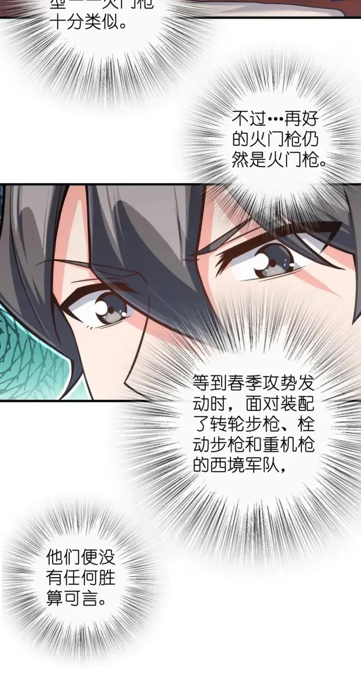 《放开那个女巫》271 麋鹿家族图33