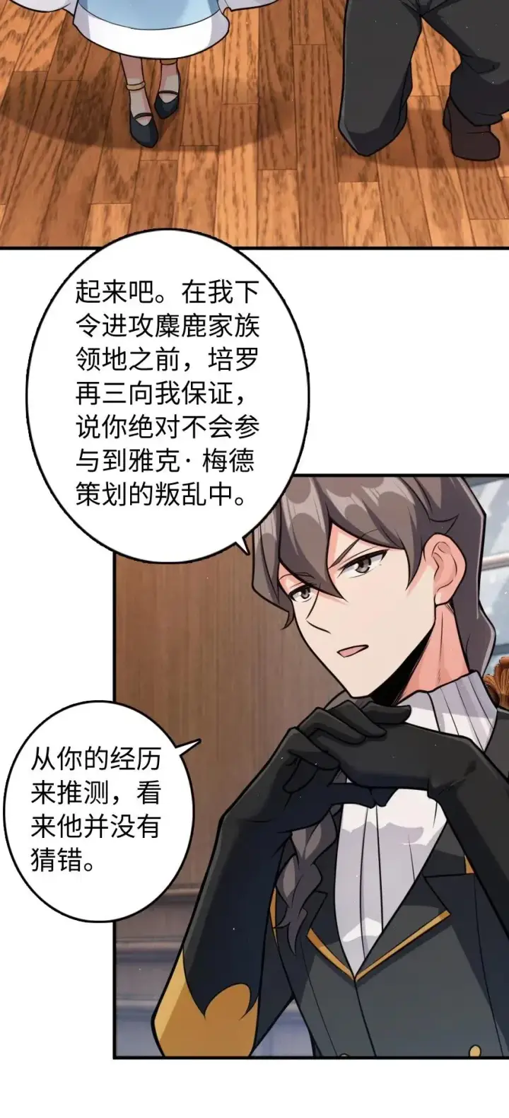 《放开那个女巫》271 麋鹿家族图36