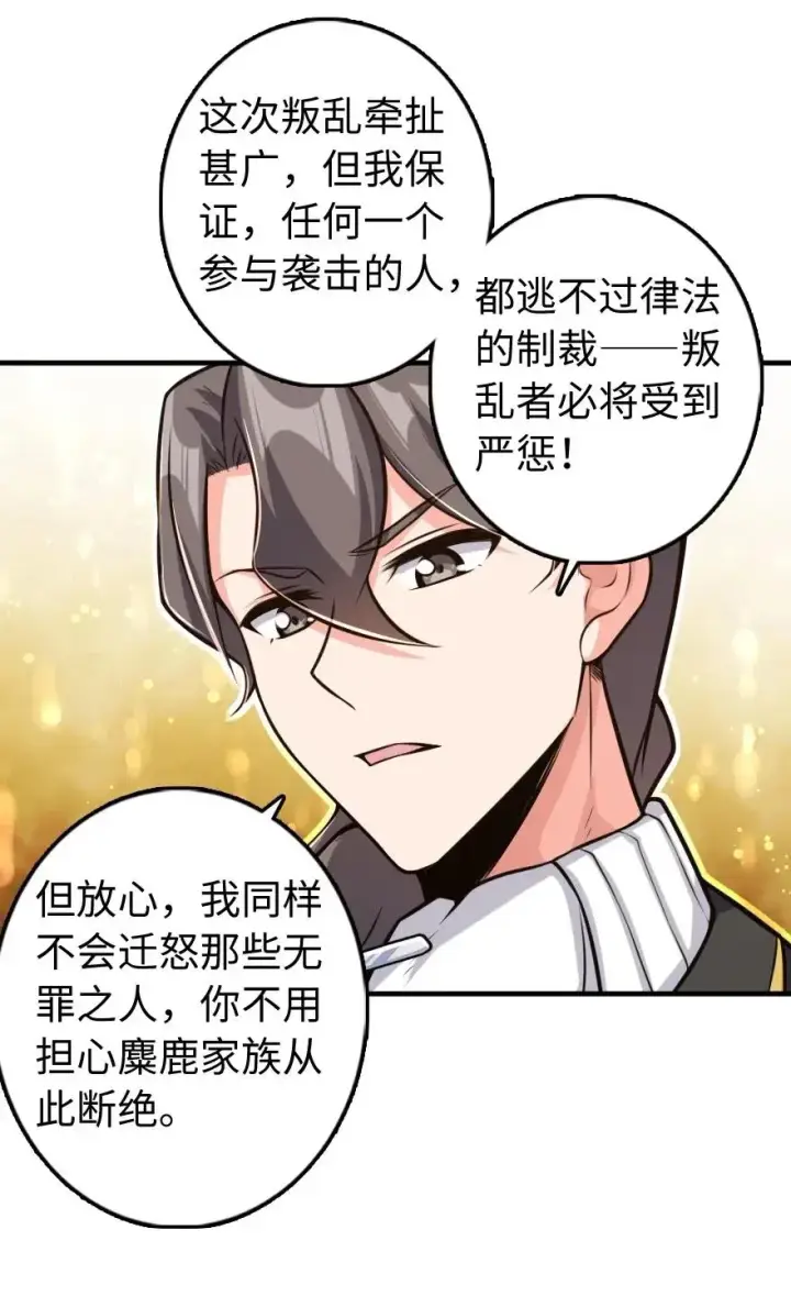 《放开那个女巫》271 麋鹿家族图39