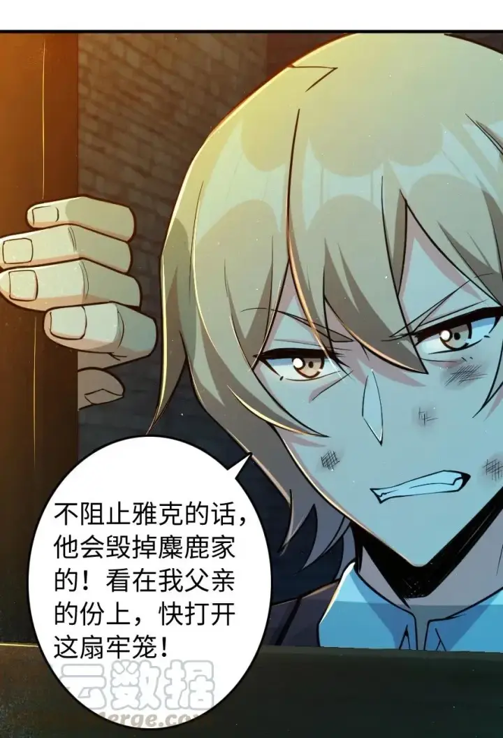 《放开那个女巫》271 麋鹿家族图4