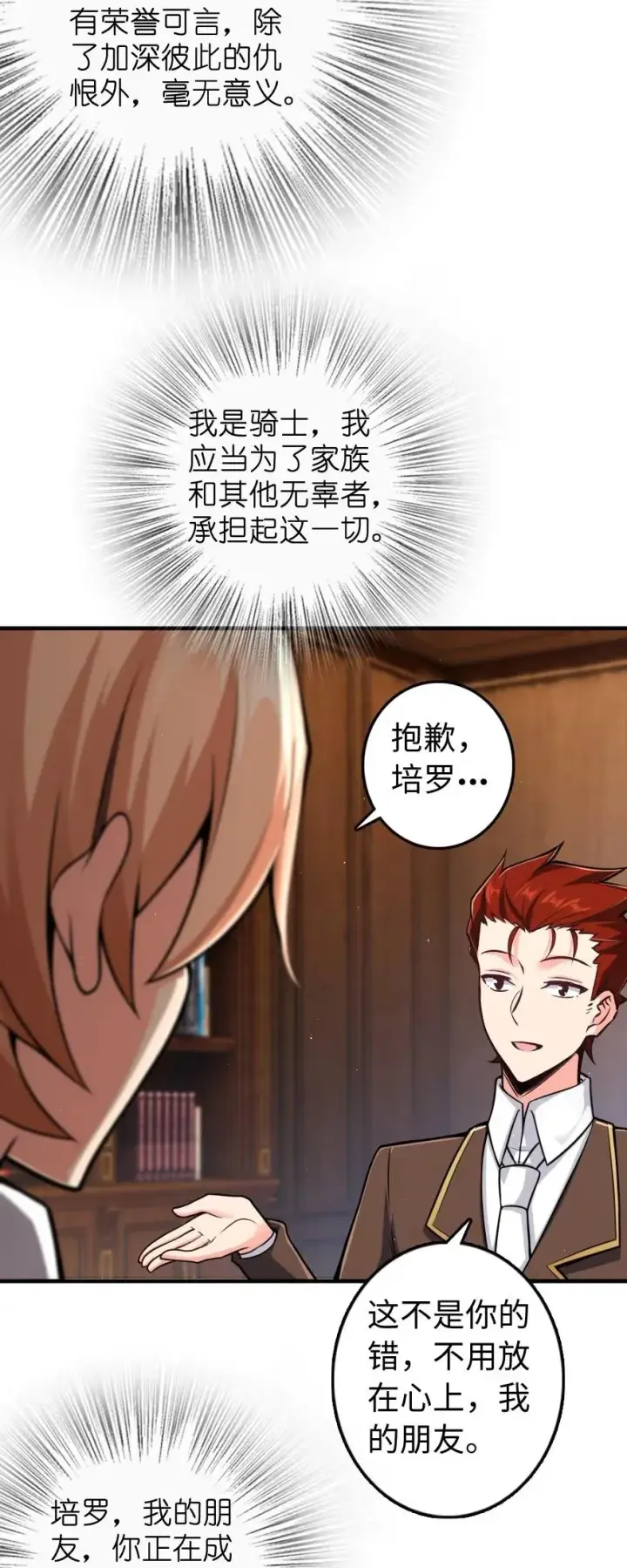《放开那个女巫》271 麋鹿家族图44
