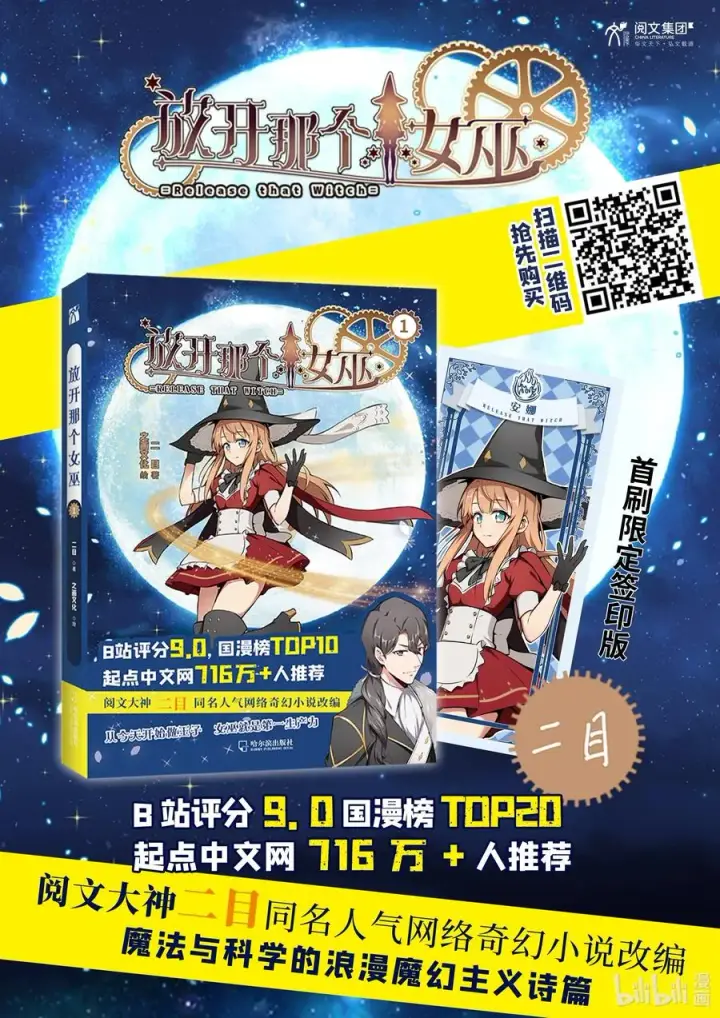 《放开那个女巫》271 麋鹿家族图48