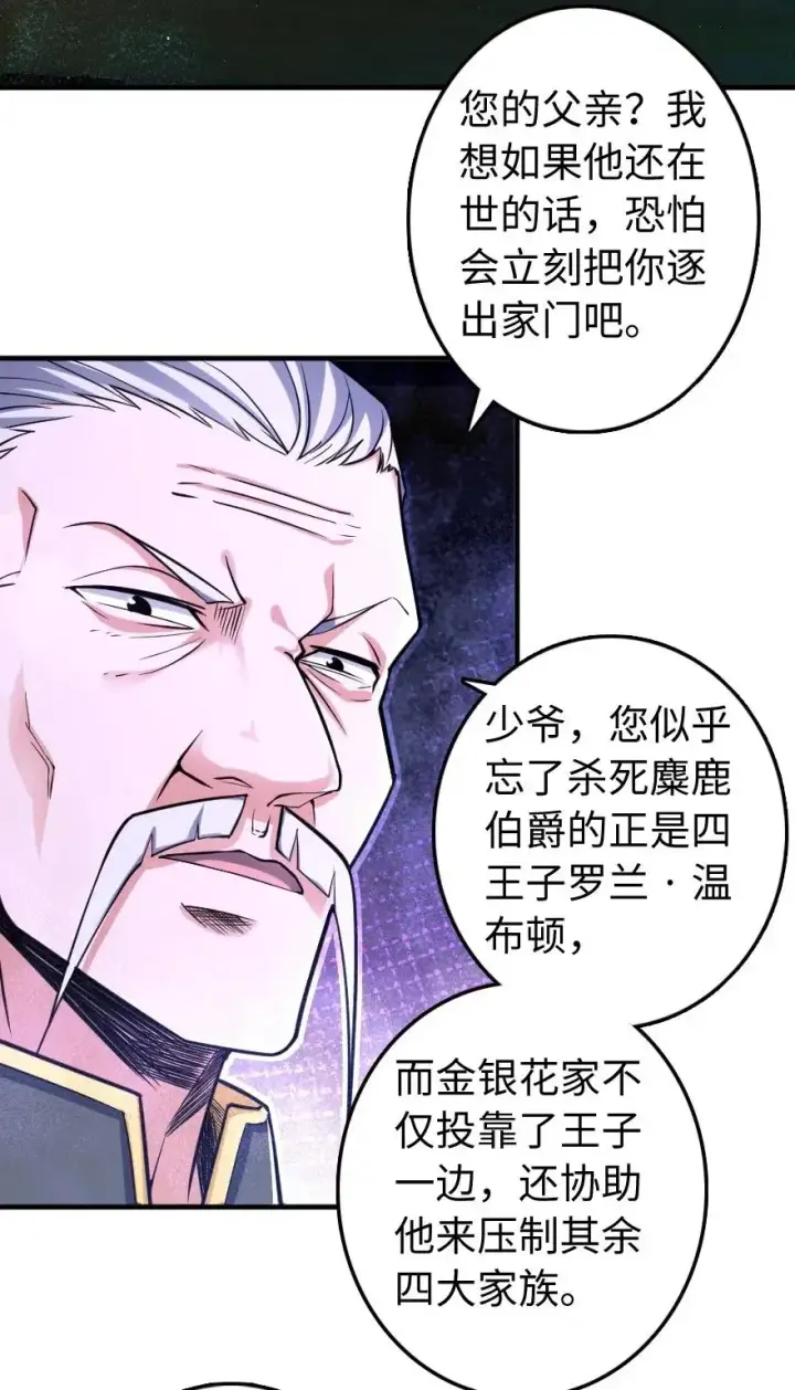 《放开那个女巫》271 麋鹿家族图5