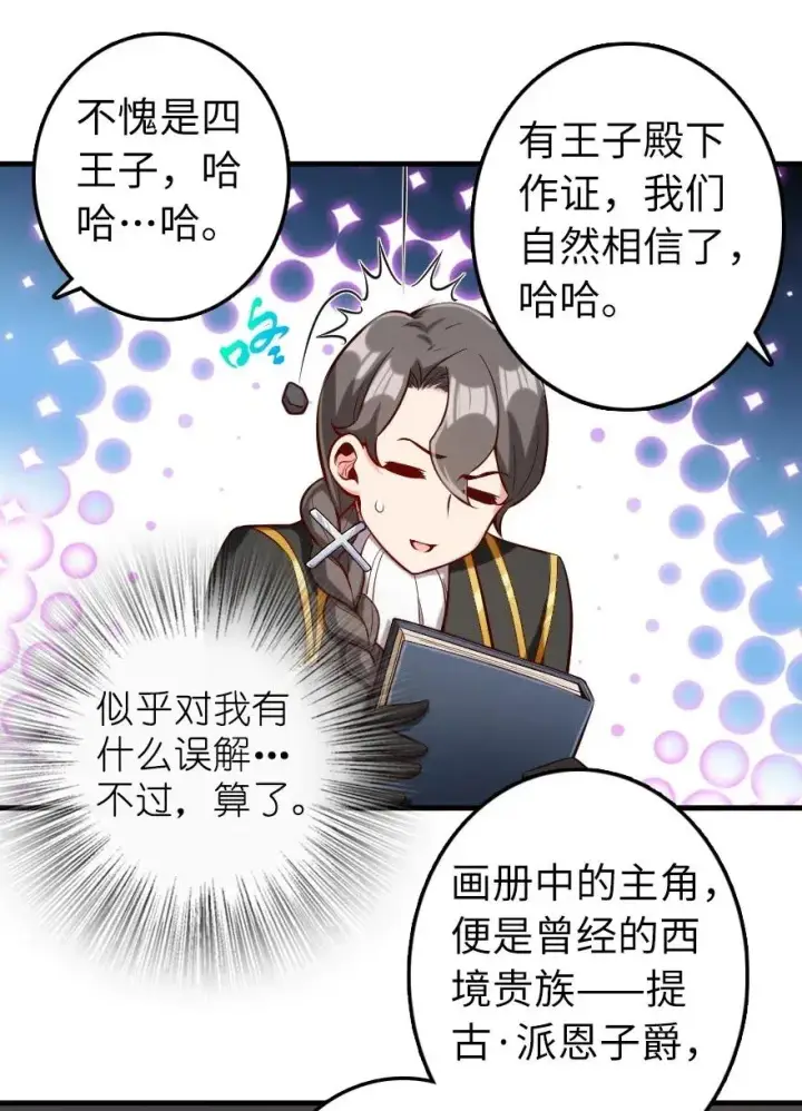 《放开那个女巫》273 新秩序的准备图20