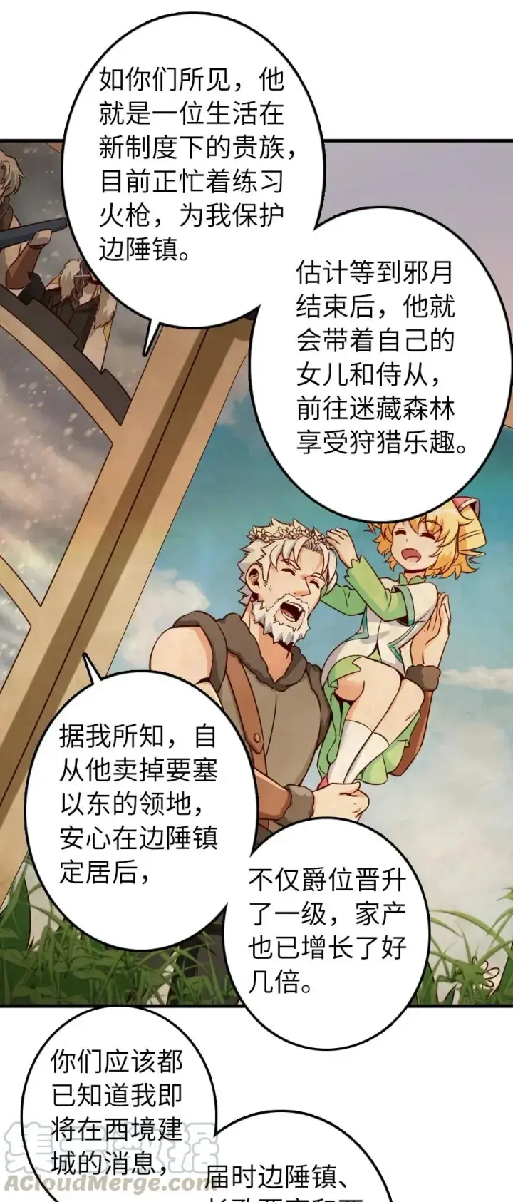 《放开那个女巫》273 新秩序的准备图22