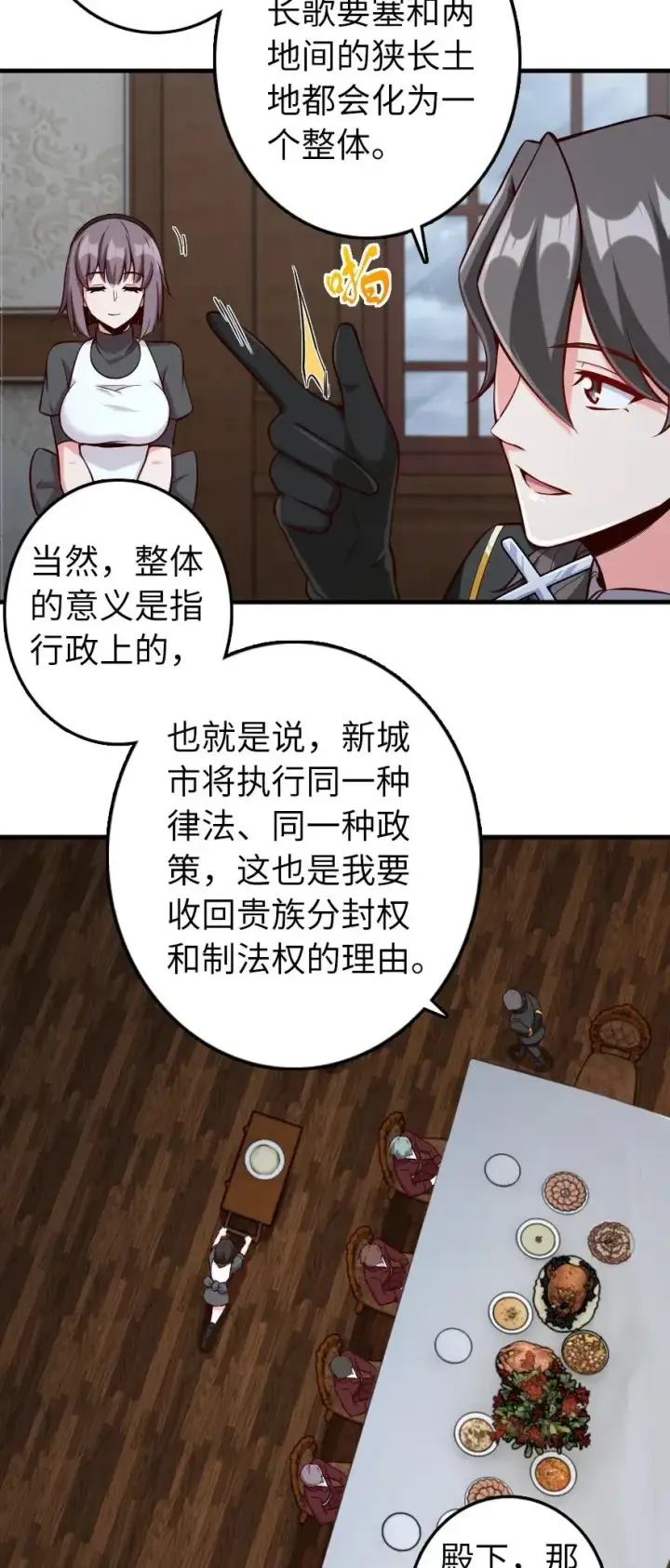 《放开那个女巫》273 新秩序的准备图23