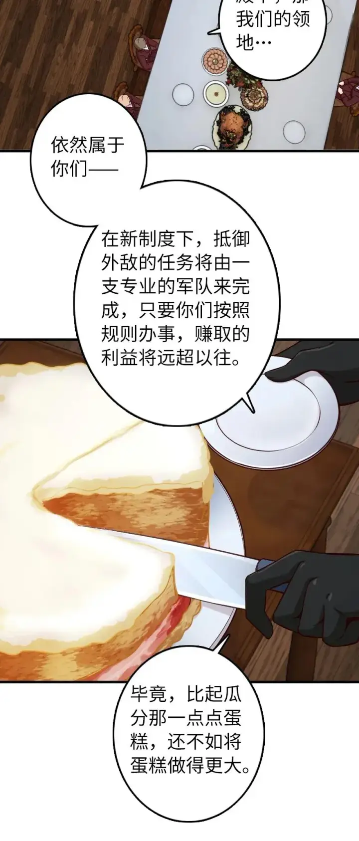 《放开那个女巫》273 新秩序的准备图24