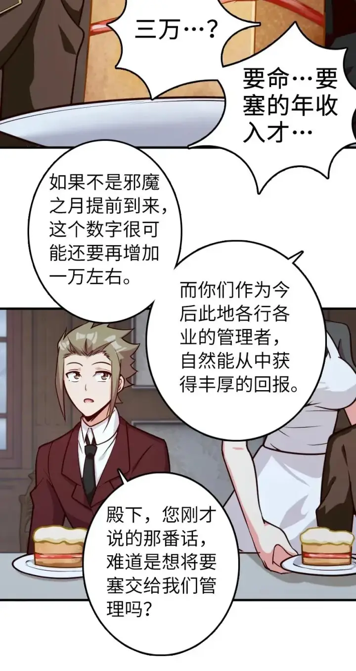 《放开那个女巫》273 新秩序的准备图26