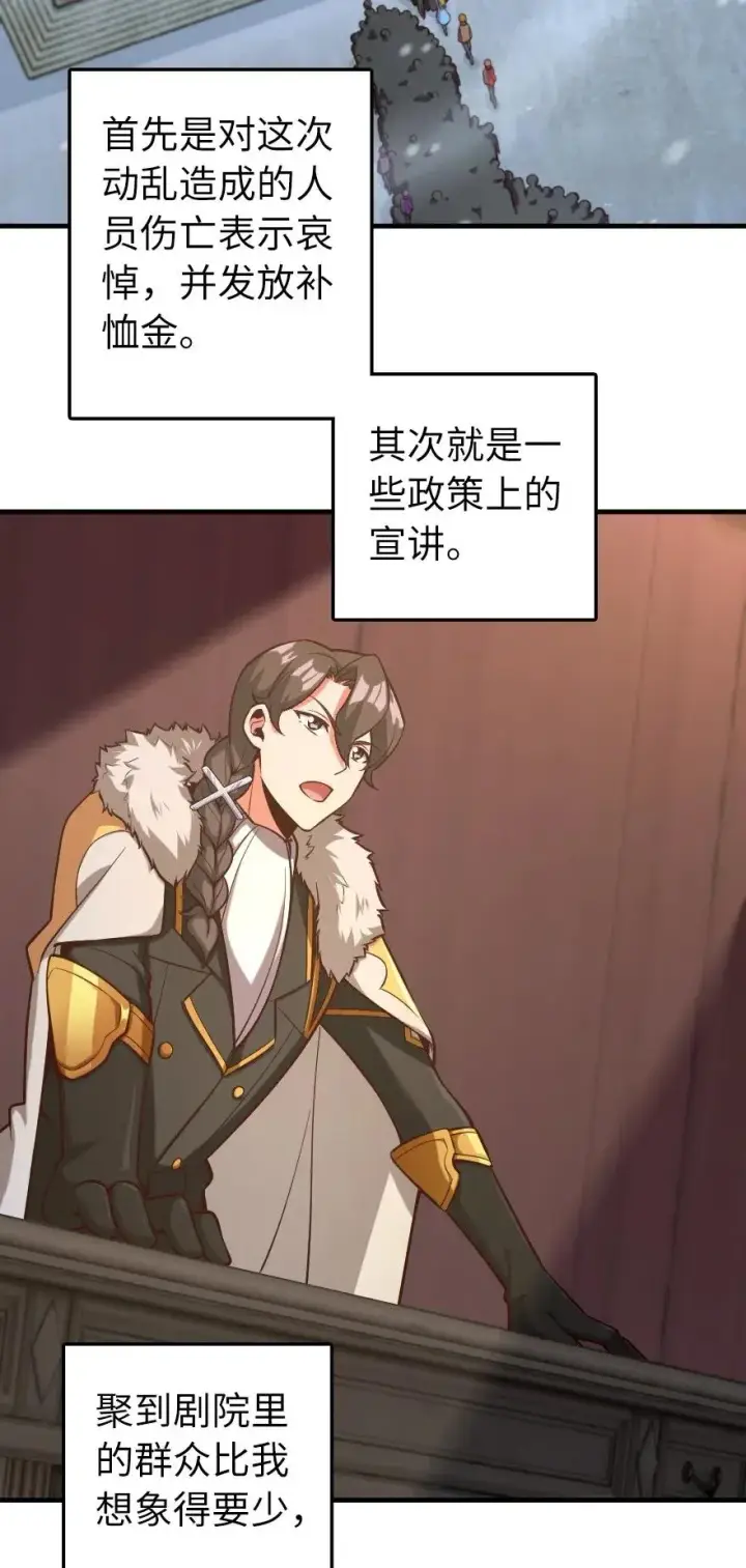 《放开那个女巫》273 新秩序的准备图3