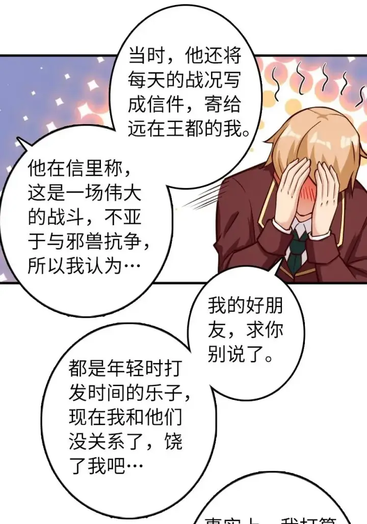 《放开那个女巫》273 新秩序的准备图35