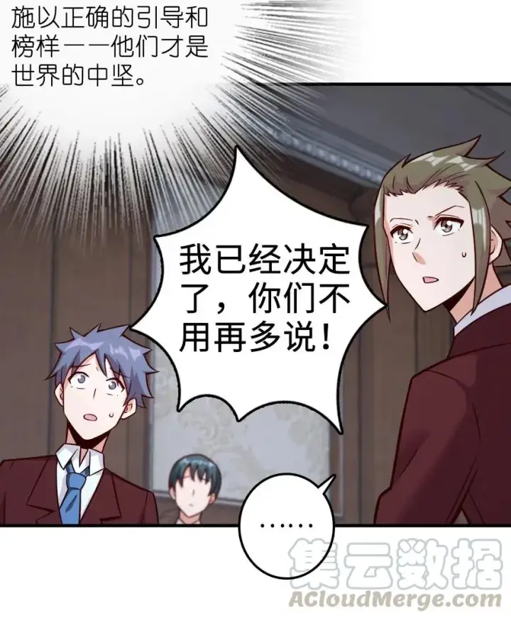 《放开那个女巫》273 新秩序的准备图43