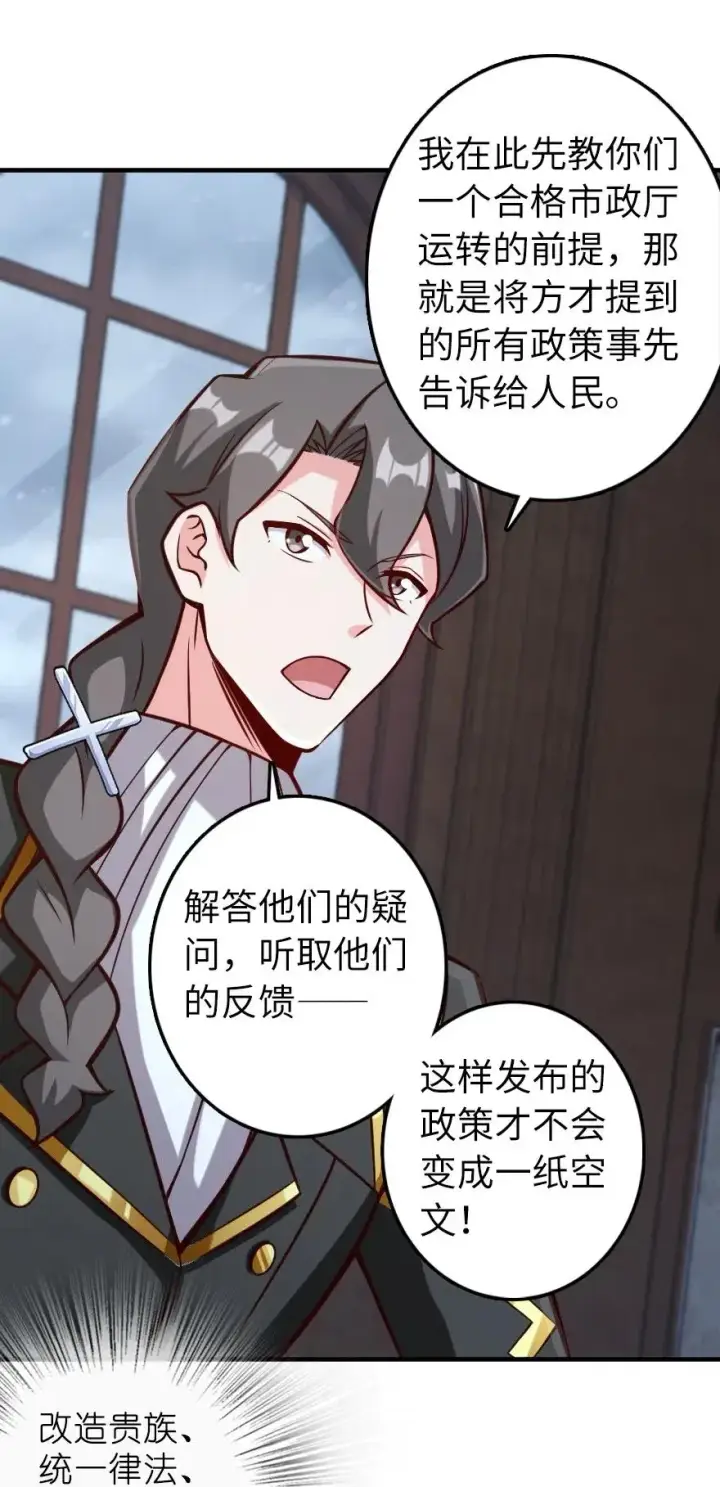 《放开那个女巫》273 新秩序的准备图44