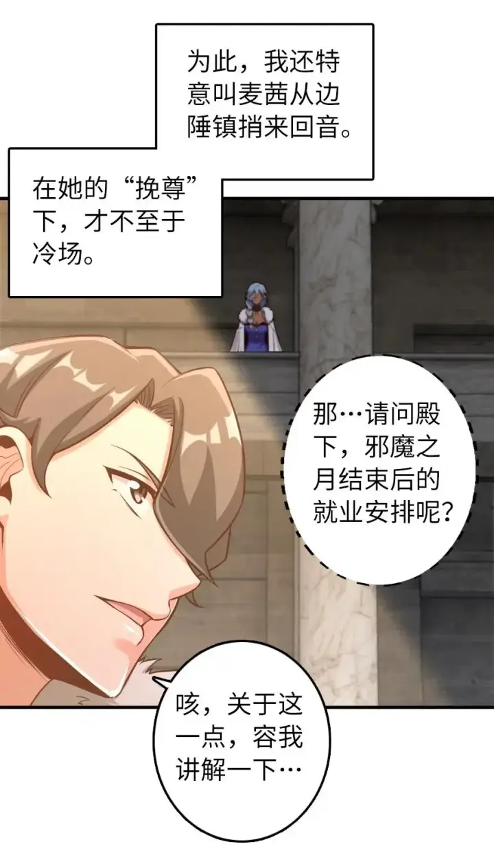 《放开那个女巫》273 新秩序的准备图5