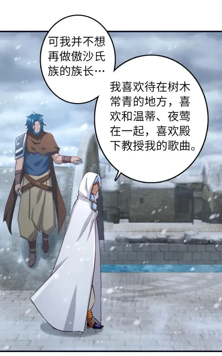 《放开那个女巫》274 幻音图12