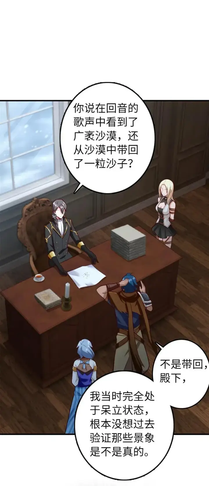 《放开那个女巫》274 幻音图26