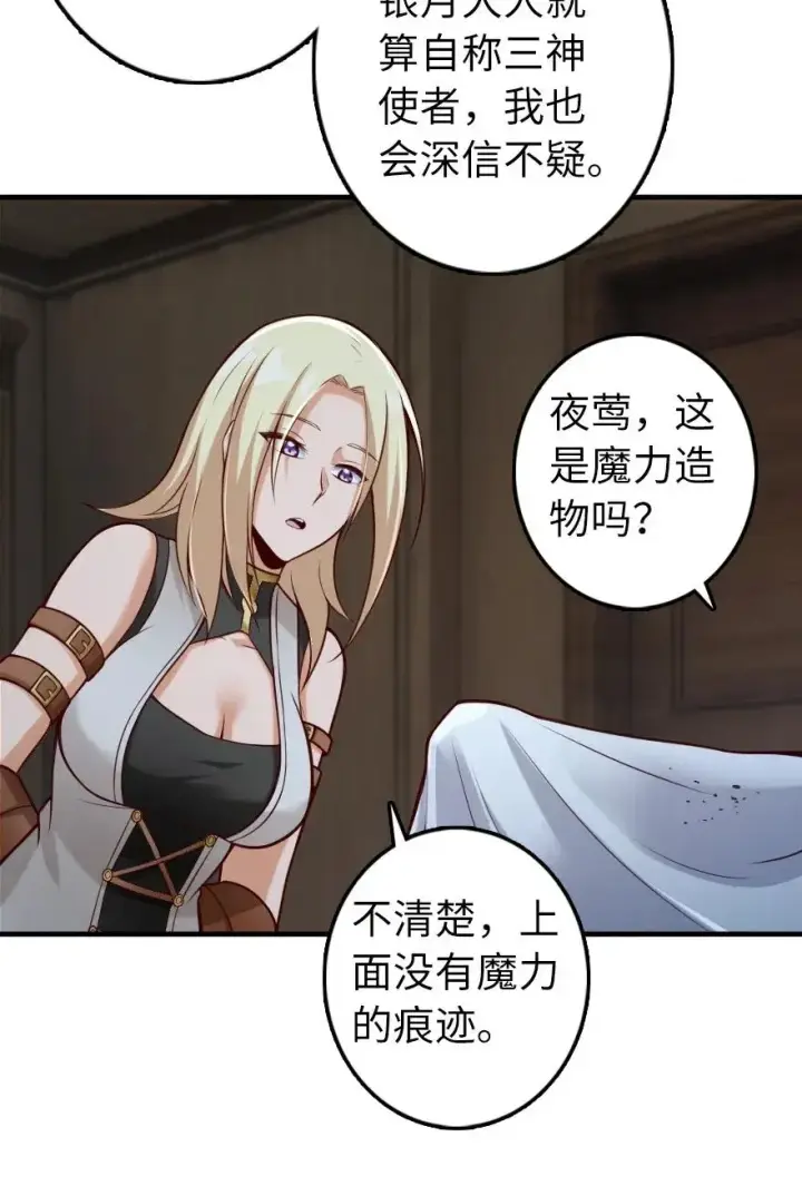 《放开那个女巫》274 幻音图28