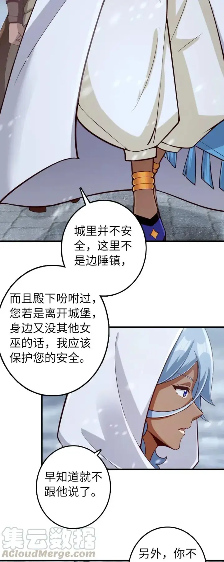 《放开那个女巫》274 幻音图3