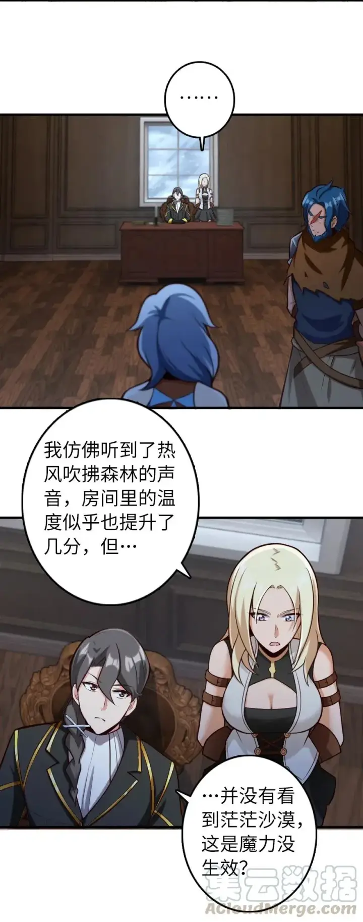 《放开那个女巫》274 幻音图33