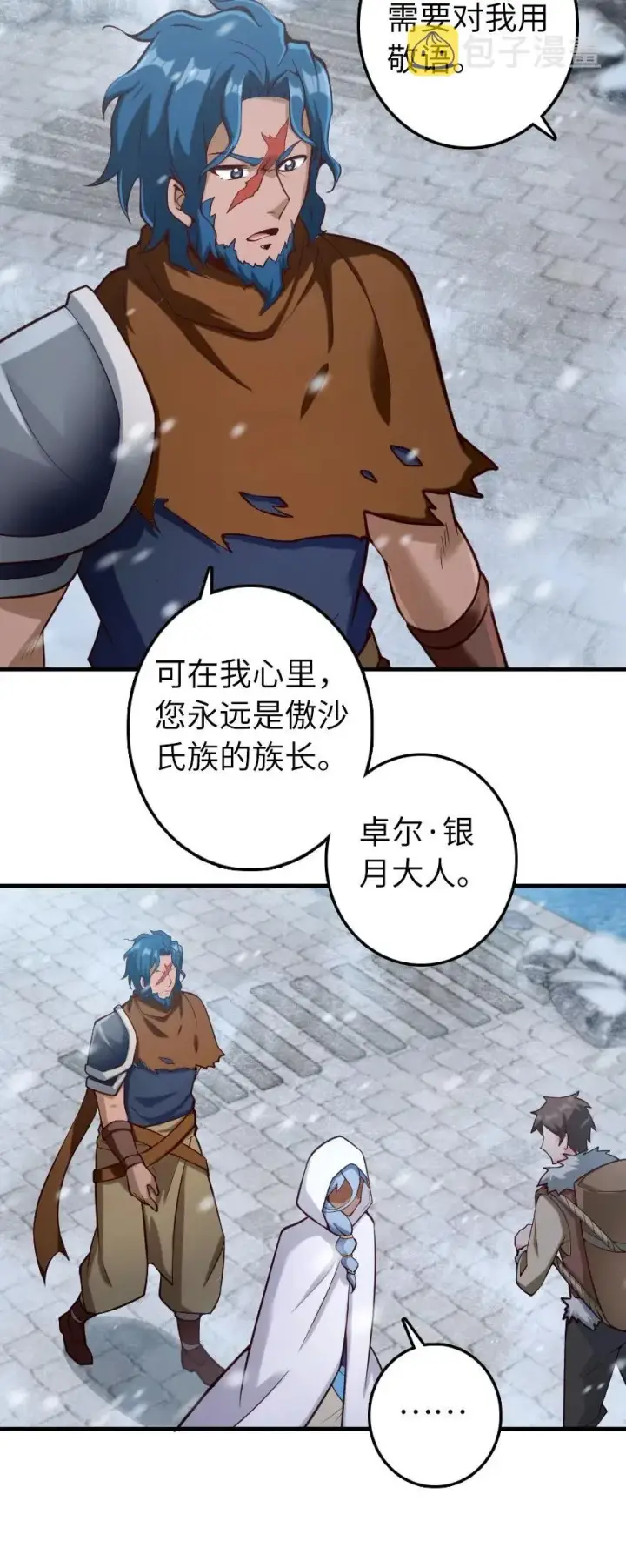 《放开那个女巫》274 幻音图4