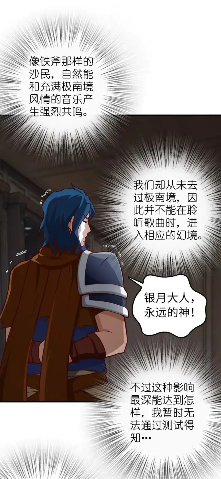 《放开那个女巫》274 幻音图40