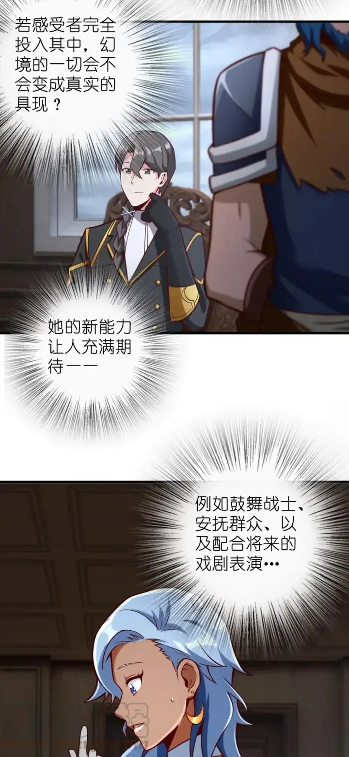 《放开那个女巫》274 幻音图41