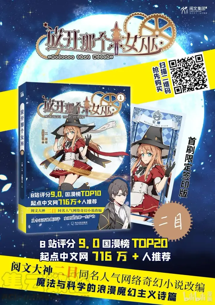 《放开那个女巫》274 幻音图43