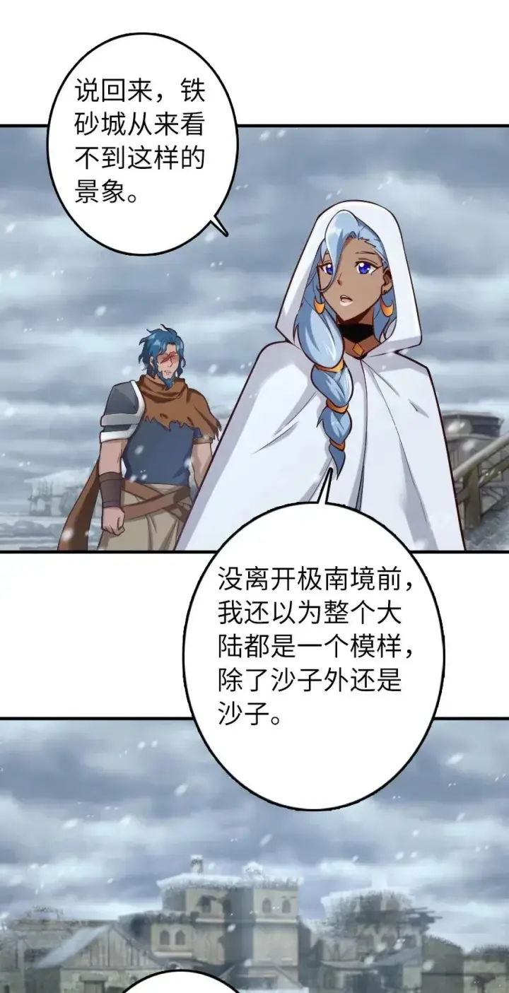 《放开那个女巫》274 幻音图6