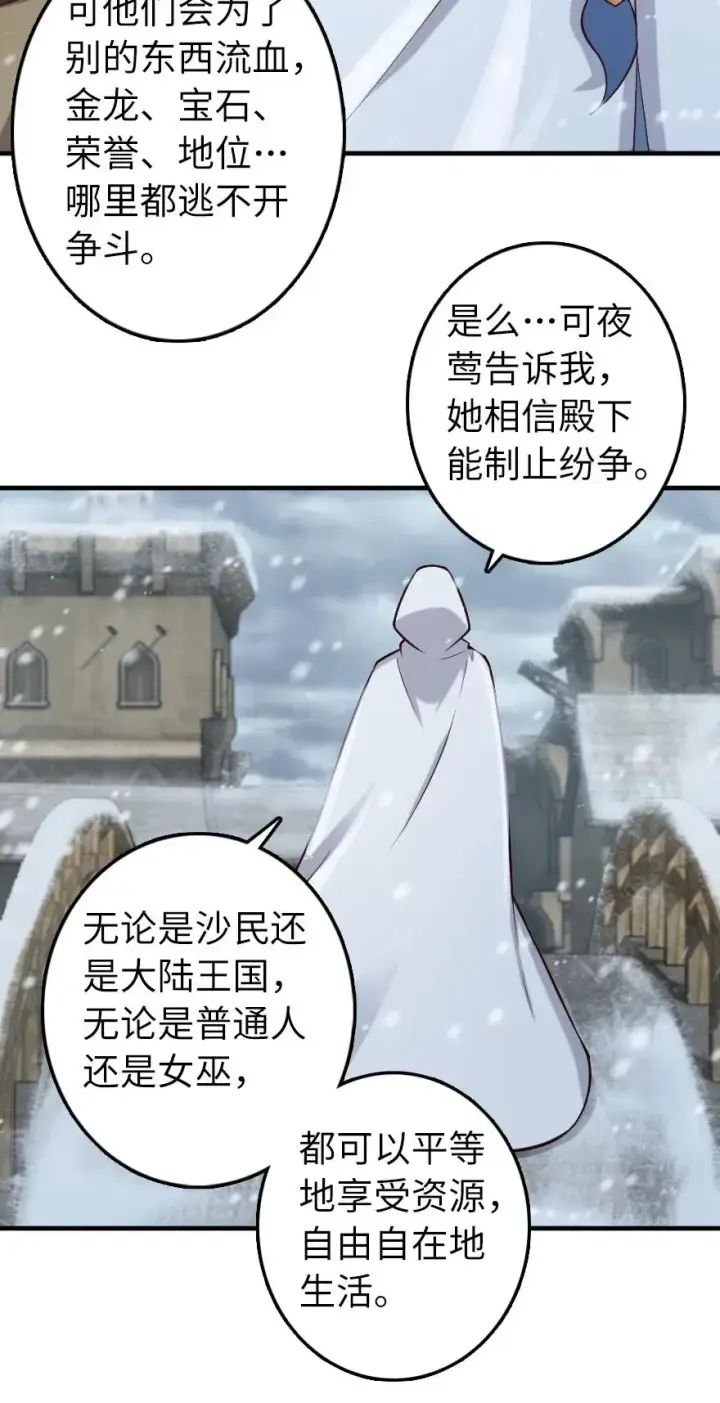 《放开那个女巫》274 幻音图8