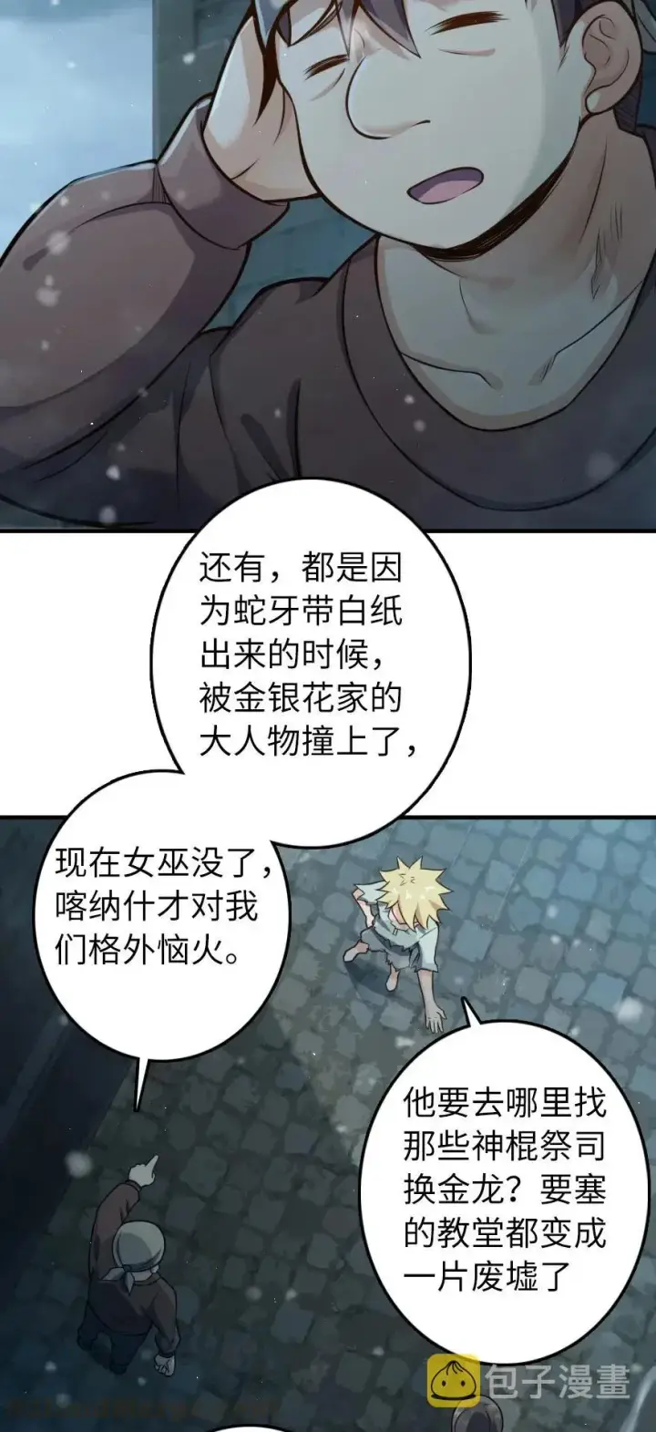 《放开那个女巫》275 黑街老鼠图11