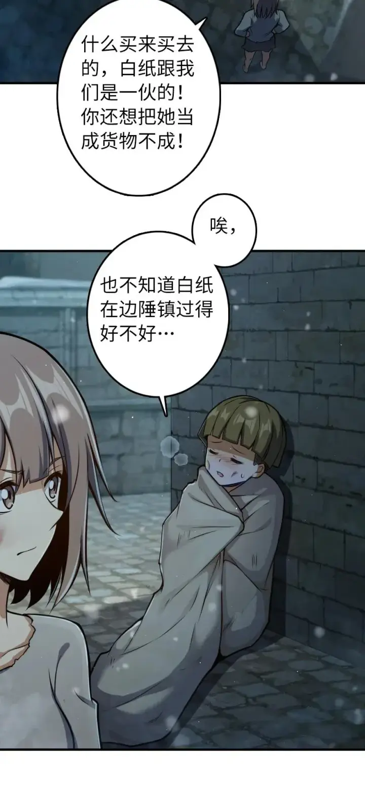 《放开那个女巫》275 黑街老鼠图12
