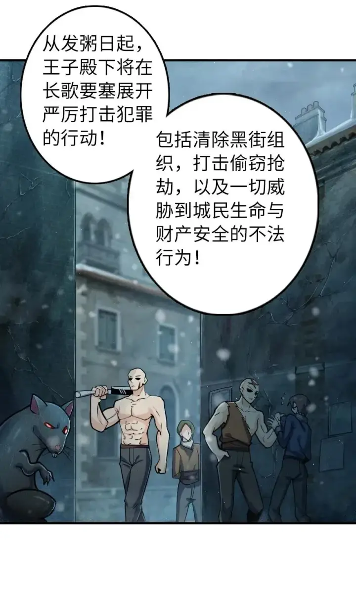 《放开那个女巫》275 黑街老鼠图18