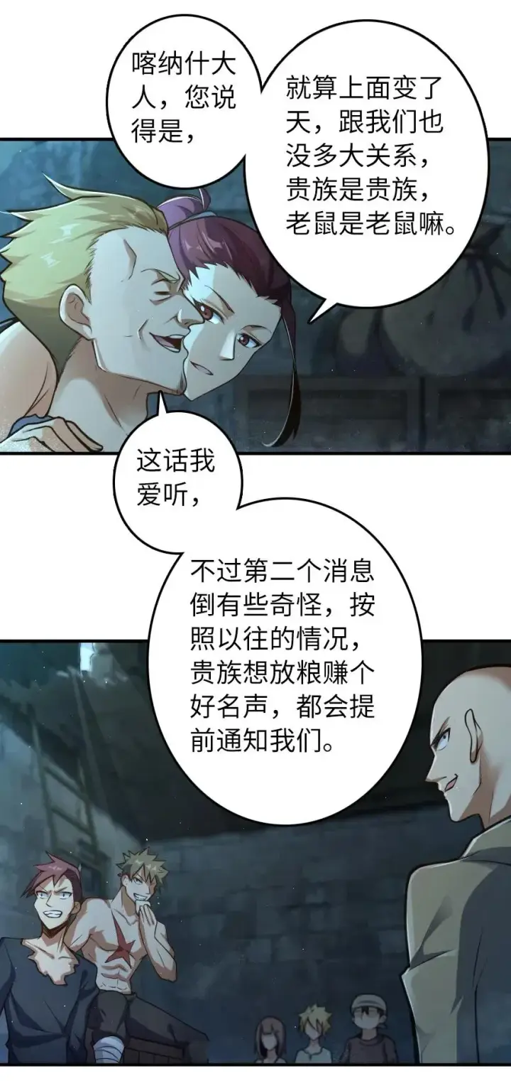 《放开那个女巫》275 黑街老鼠图24